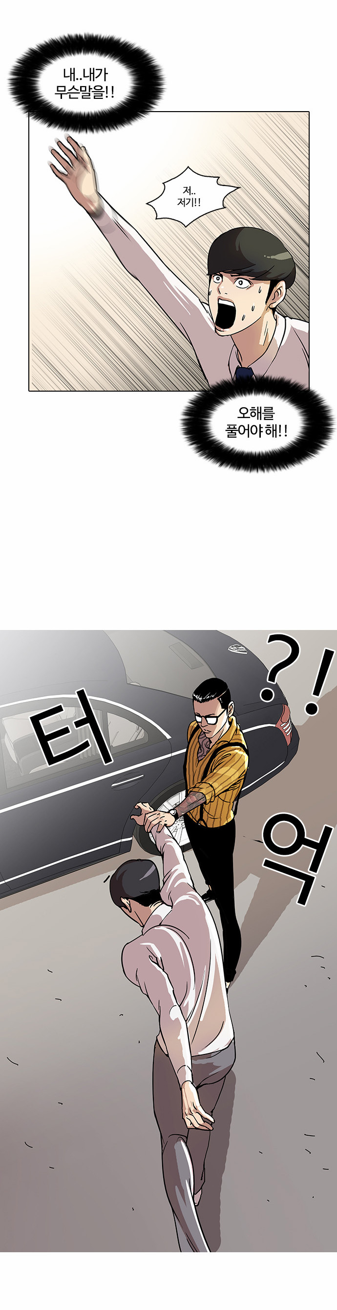 Lookism - Chapter 25 - Page 28