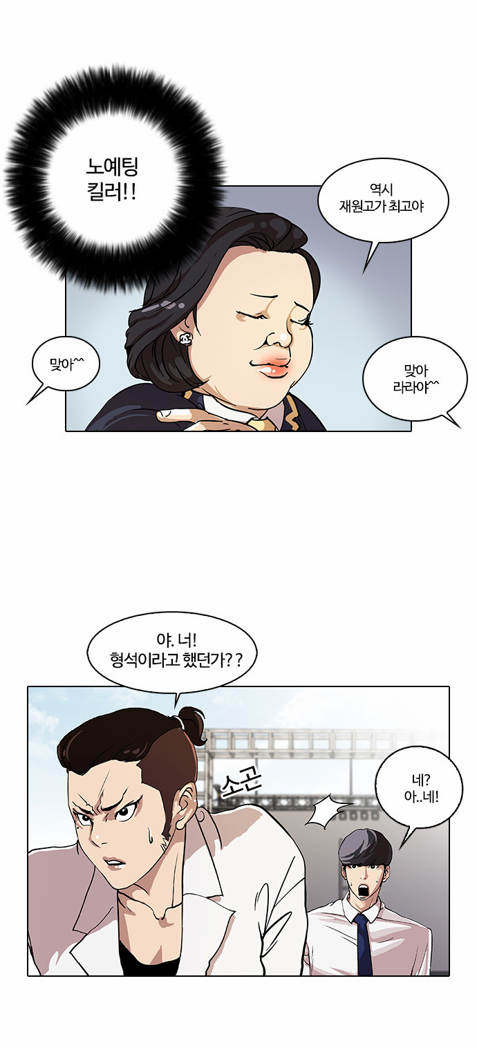 Lookism - Chapter 25 - Page 3