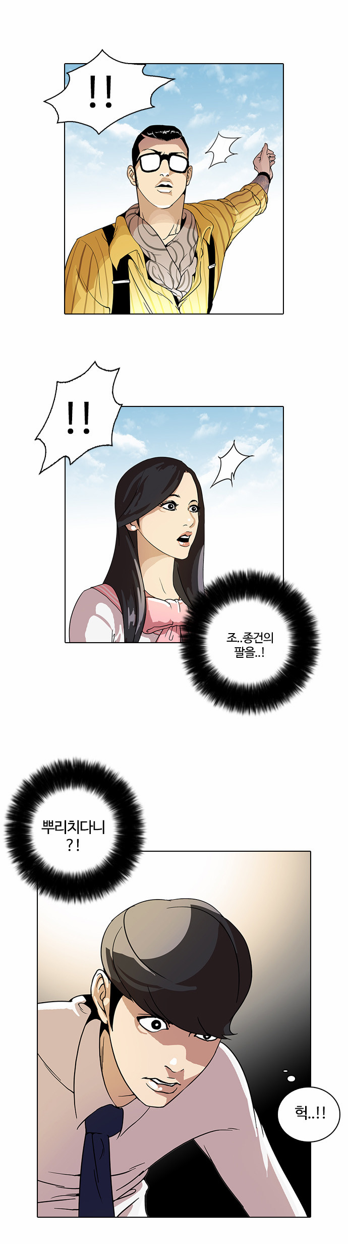 Lookism - Chapter 25 - Page 32