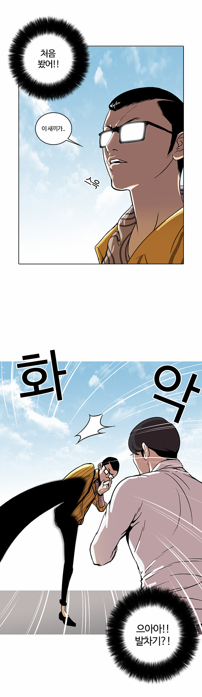 Lookism - Chapter 25 - Page 33