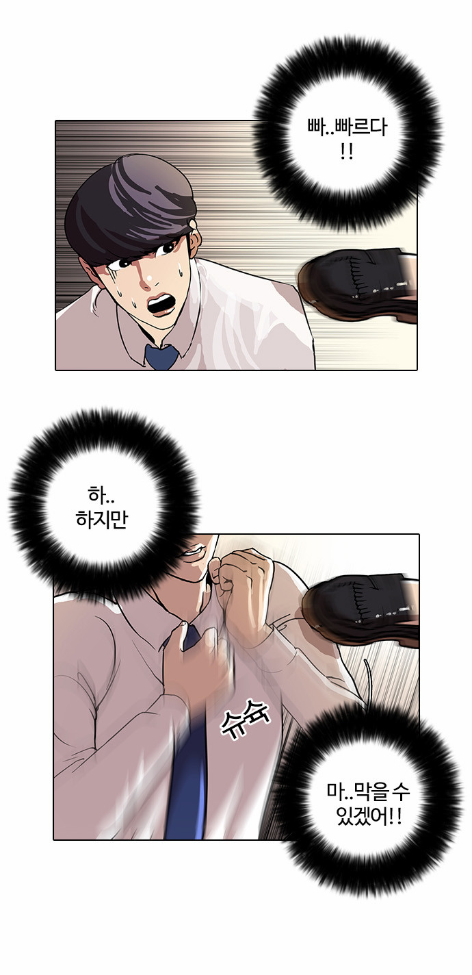 Lookism - Chapter 25 - Page 34