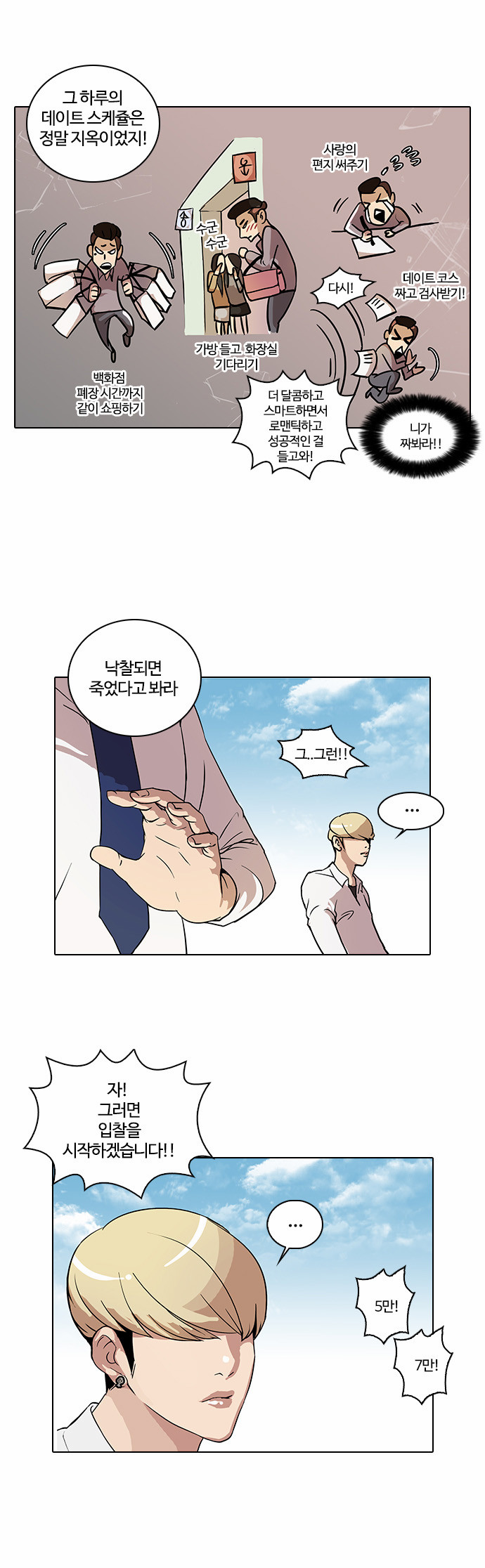 Lookism - Chapter 25 - Page 6