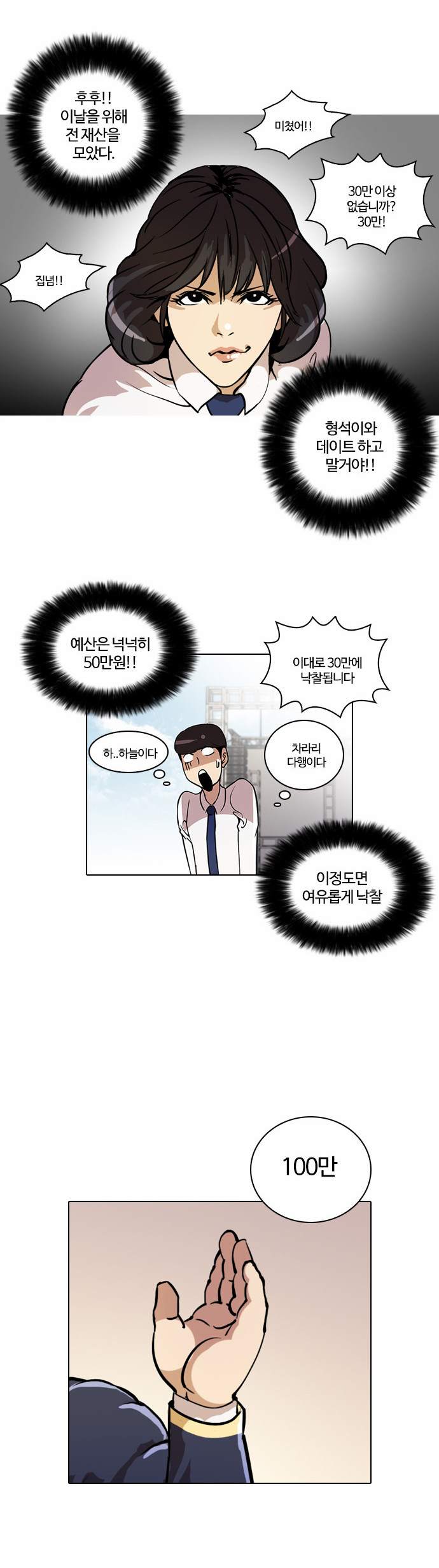 Lookism - Chapter 25 - Page 8