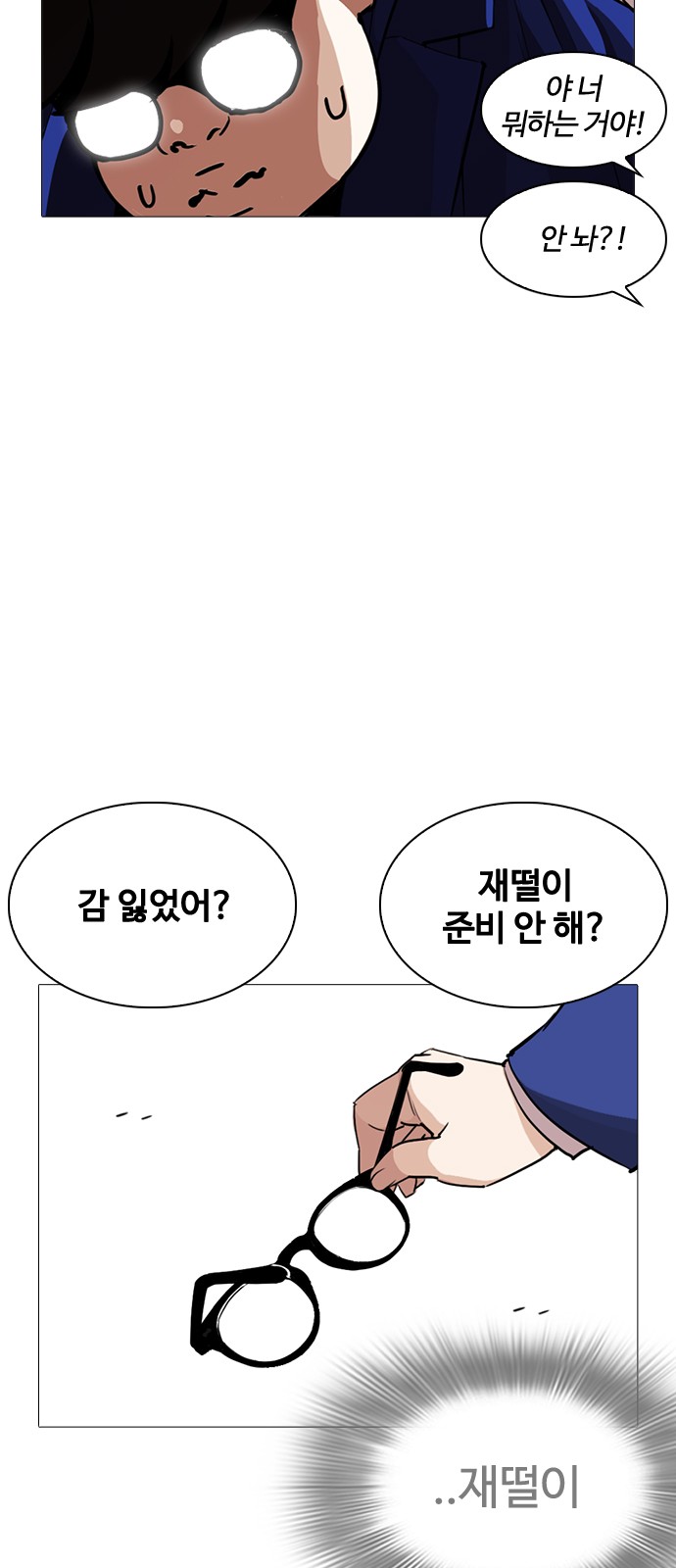 Lookism - Chapter 250 - Page 24