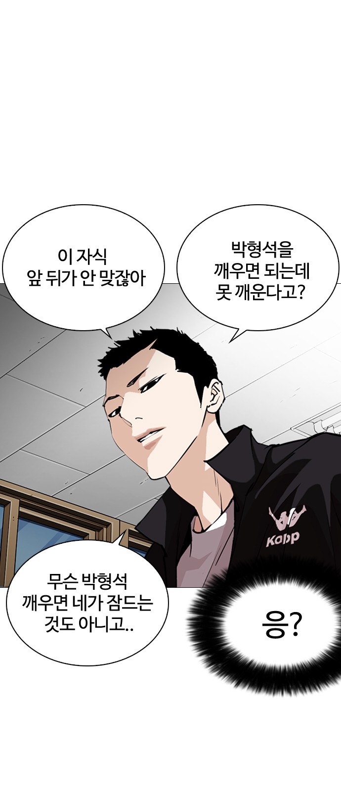Lookism - Chapter 250 - Page 3