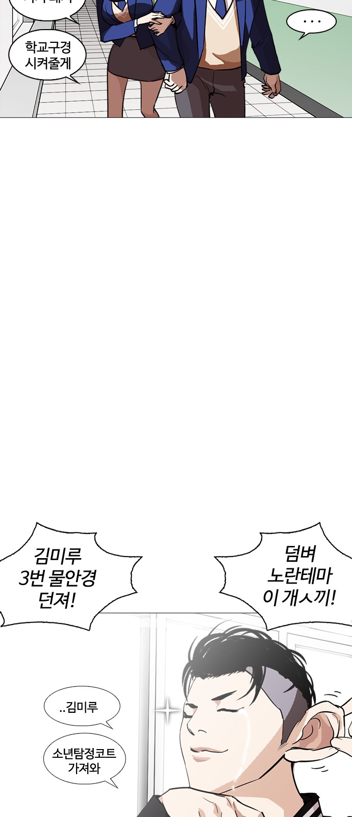 Lookism - Chapter 250 - Page 59