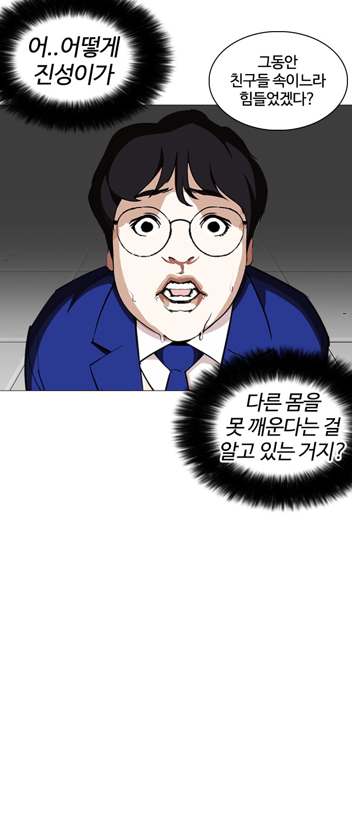 Lookism - Chapter 250 - Page 6