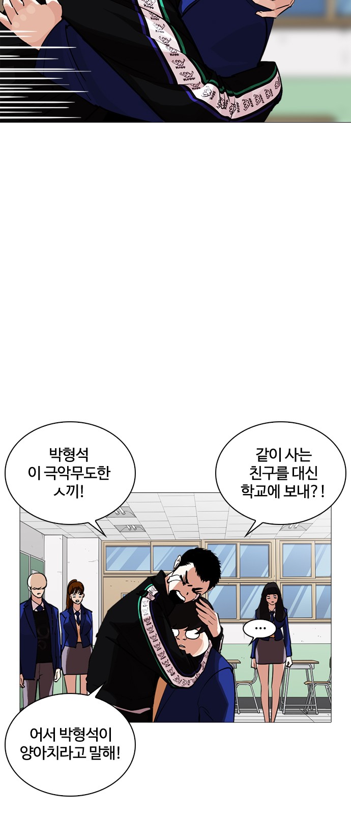 Lookism - Chapter 250 - Page 8