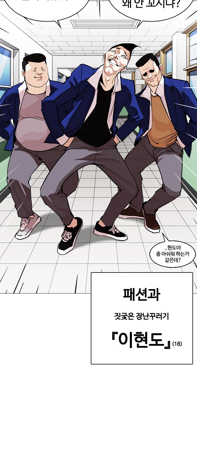 Lookism - Chapter 250 - Page 82