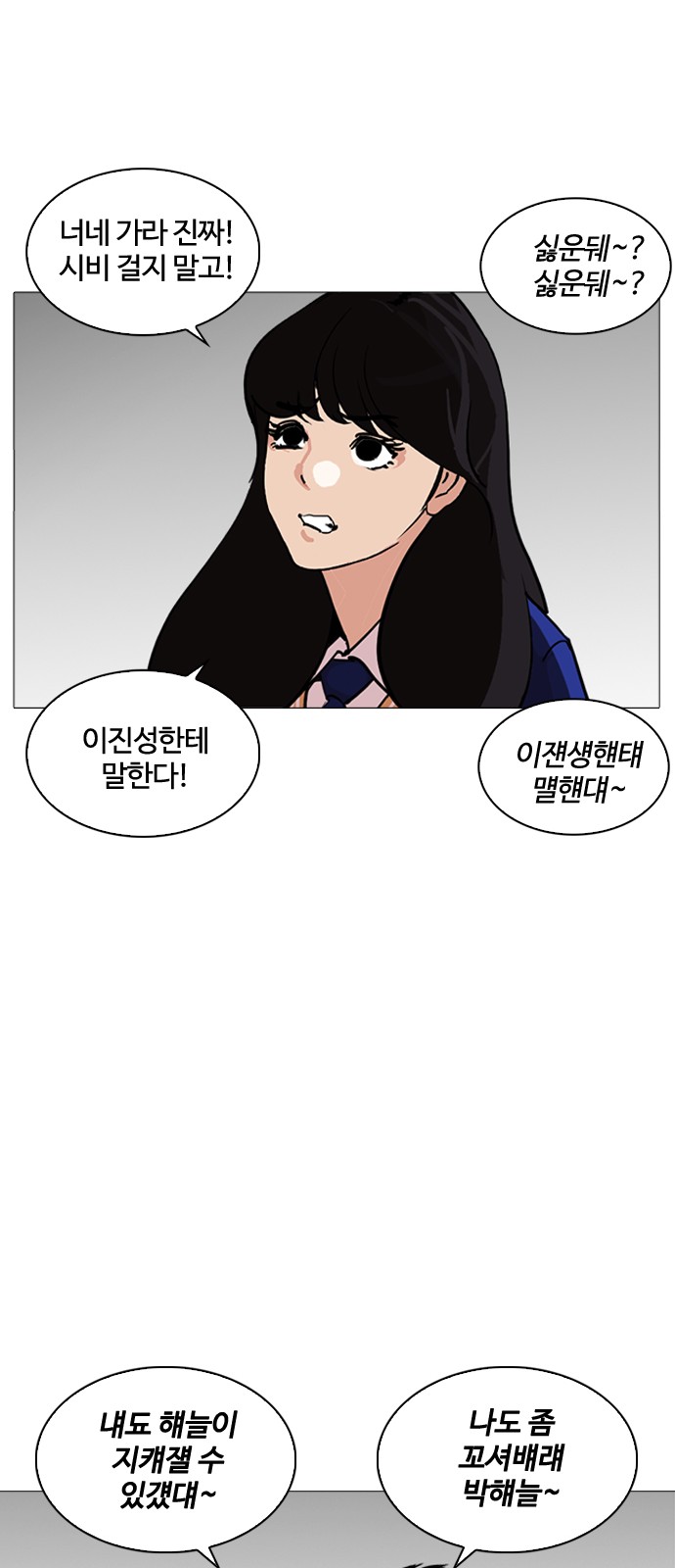 Lookism - Chapter 250 - Page 83