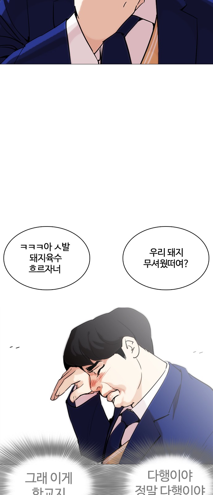Lookism - Chapter 250 - Page 86