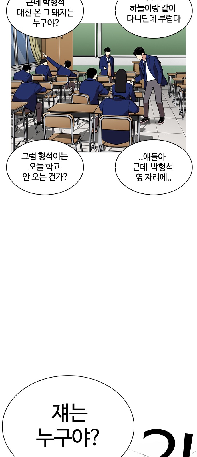 Lookism - Chapter 250 - Page 97