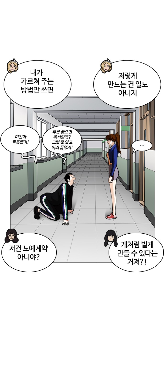 Lookism - Chapter 251 - Page 13