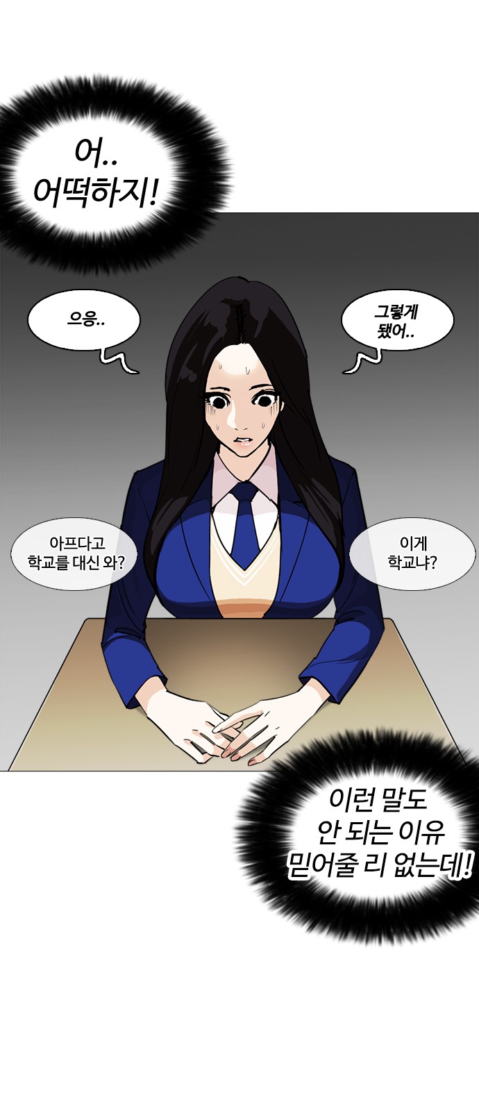 Lookism - Chapter 251 - Page 2
