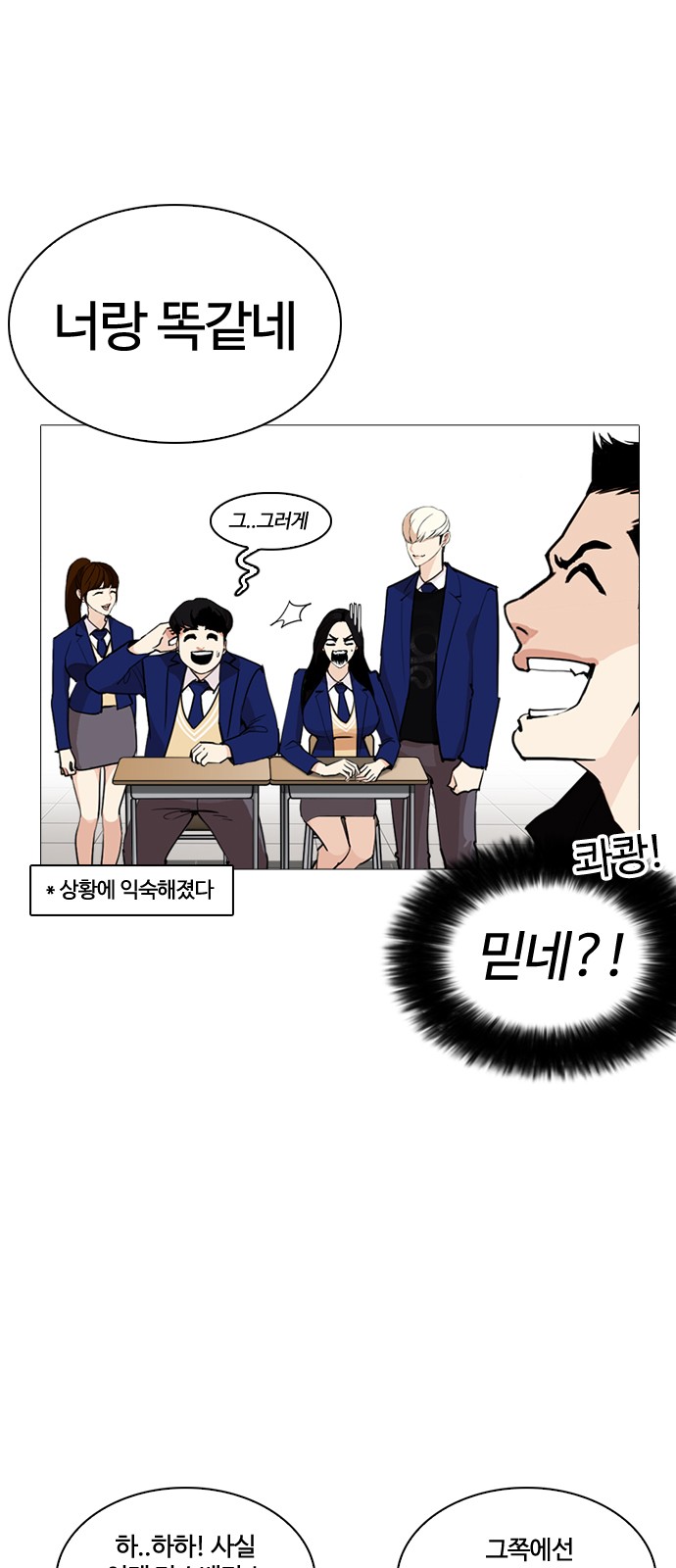 Lookism - Chapter 251 - Page 3