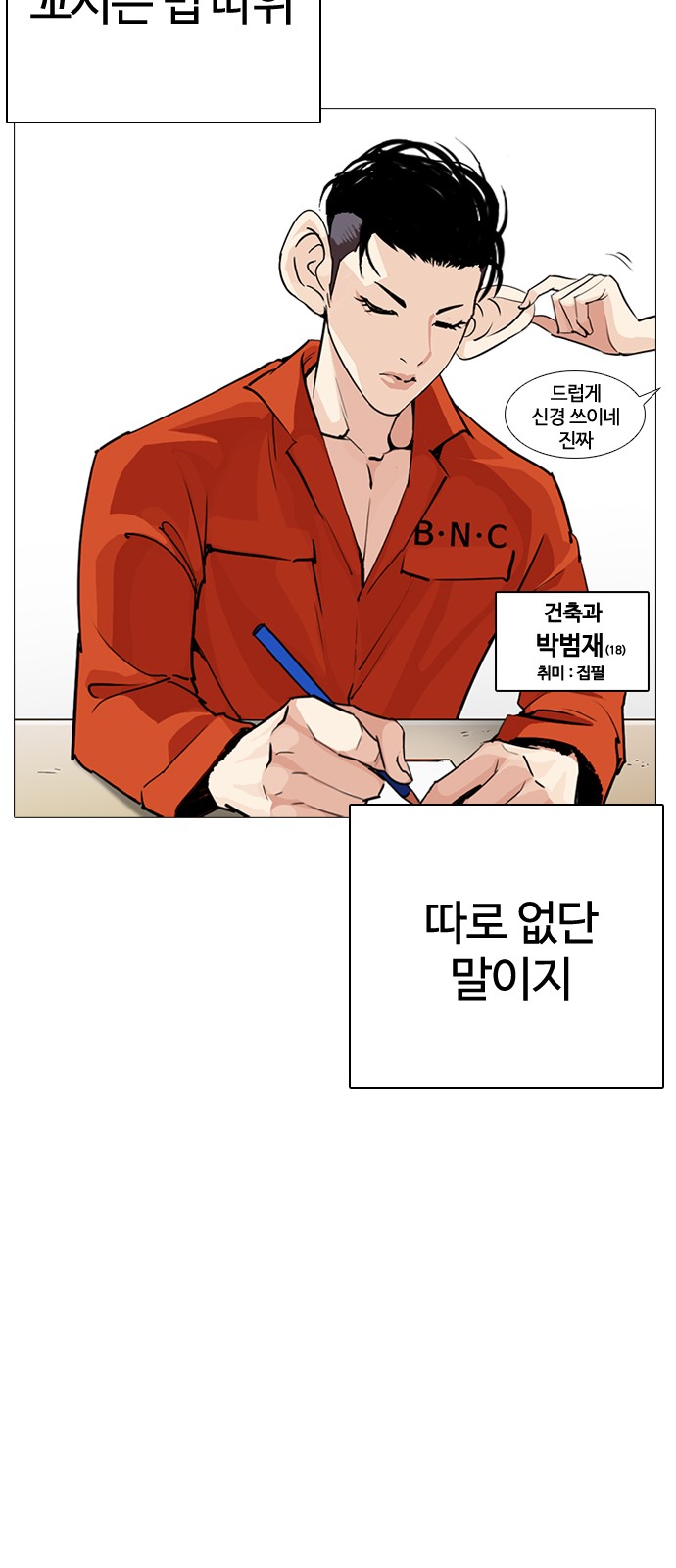 Lookism - Chapter 251 - Page 78