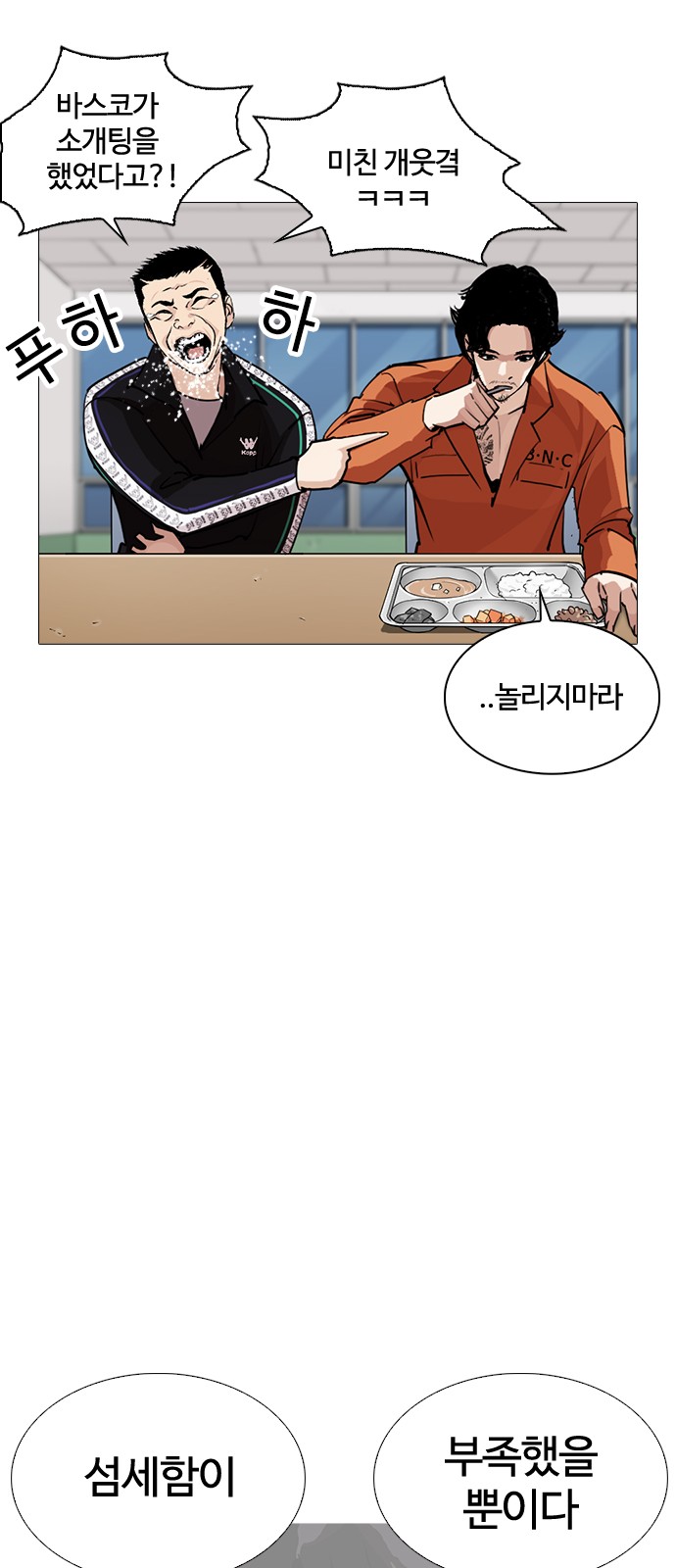 Lookism - Chapter 251 - Page 81