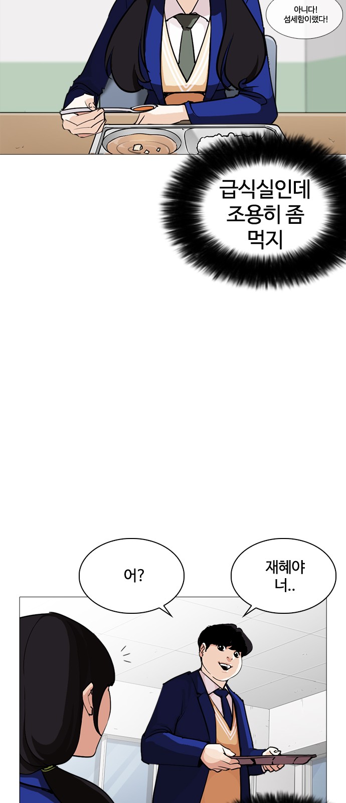 Lookism - Chapter 251 - Page 84