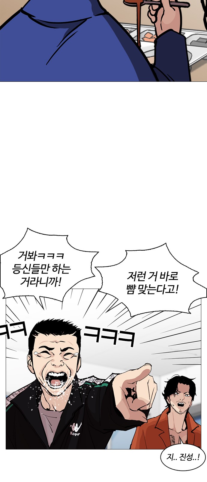 Lookism - Chapter 251 - Page 87