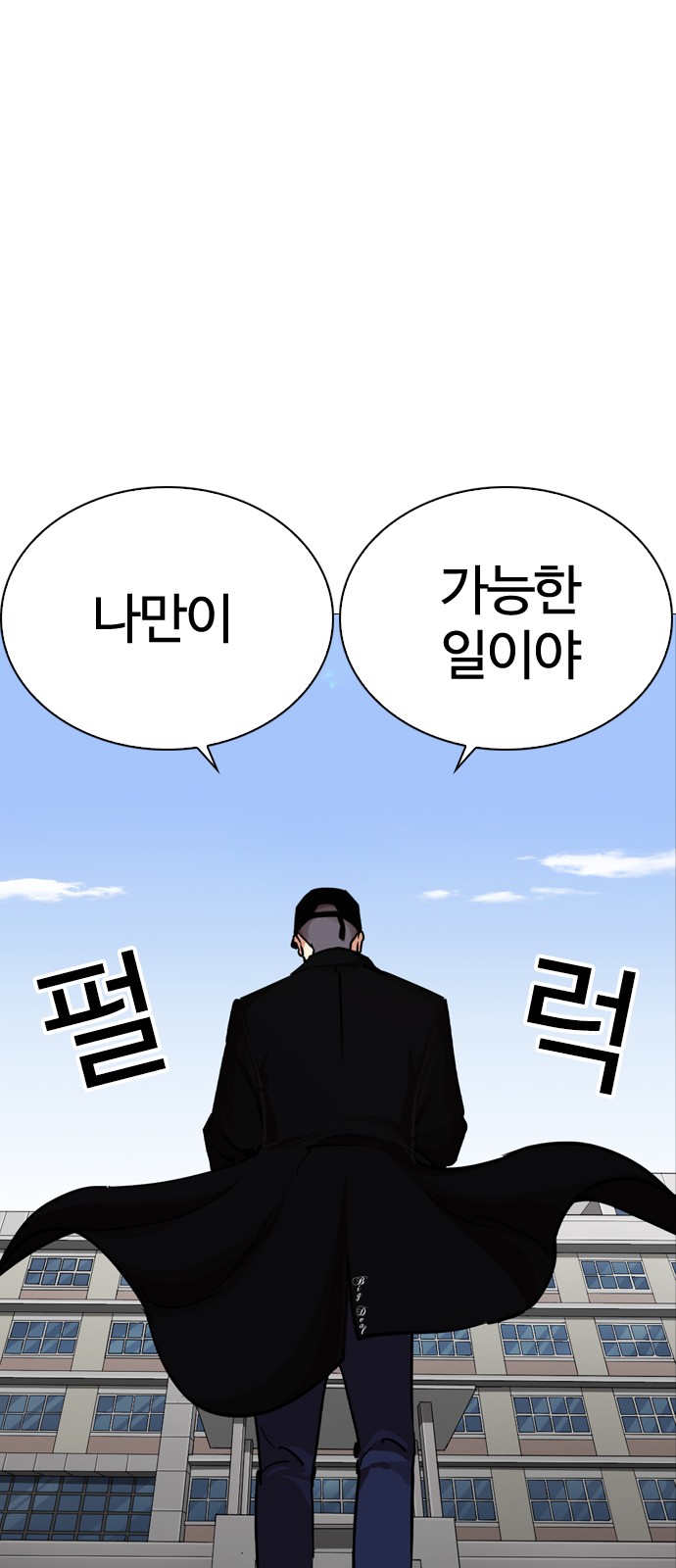 Lookism - Chapter 251 - Page 95