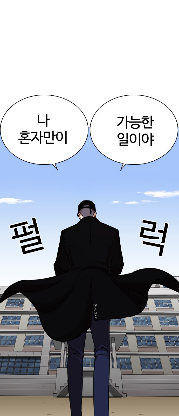 Lookism - Chapter 252 - Page 1
