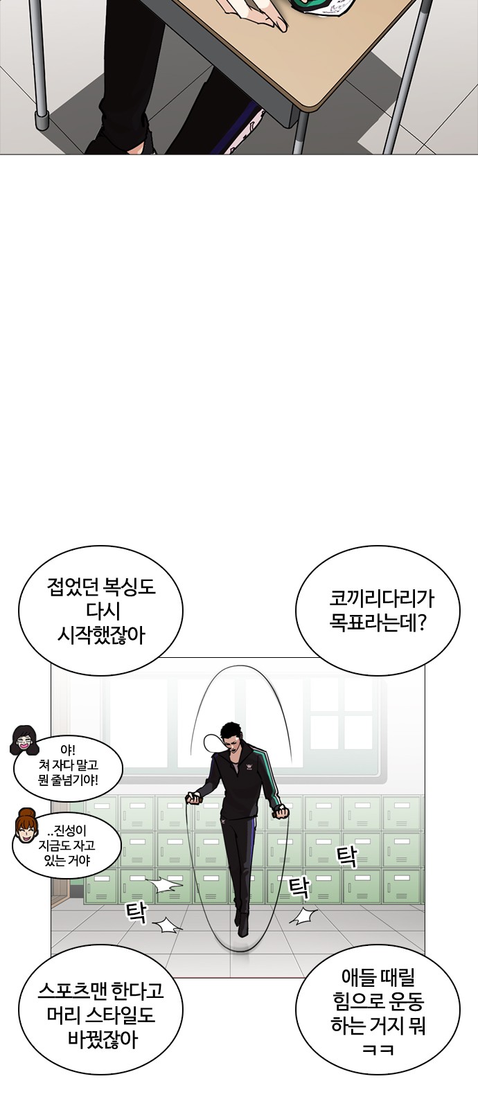 Lookism - Chapter 252 - Page 12