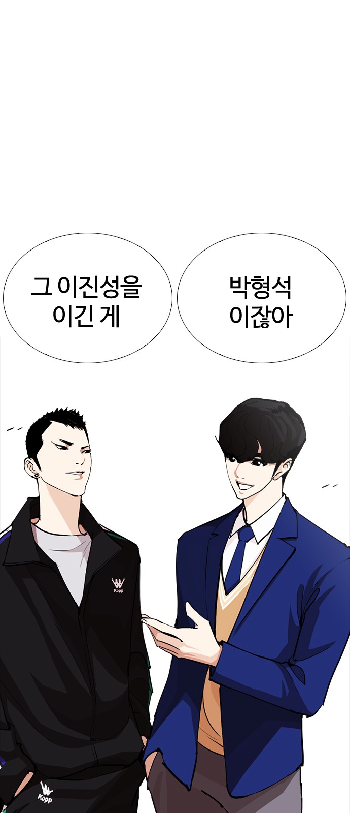 Lookism - Chapter 252 - Page 18