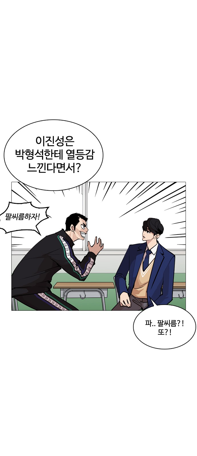 Lookism - Chapter 252 - Page 20