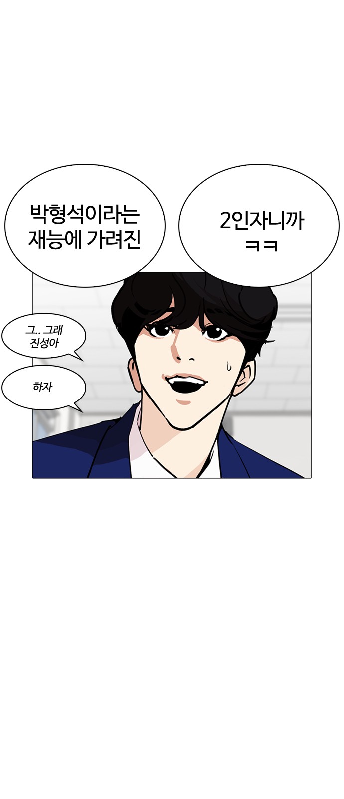 Lookism - Chapter 252 - Page 21