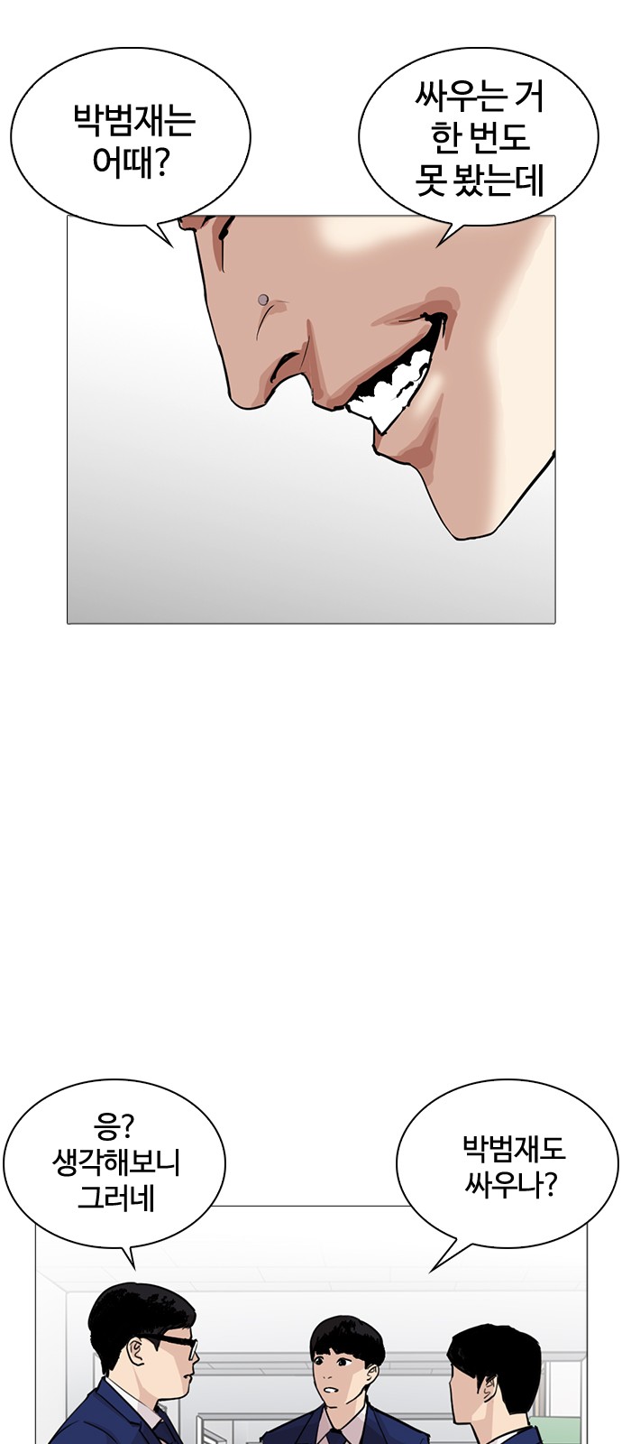 Lookism - Chapter 252 - Page 33