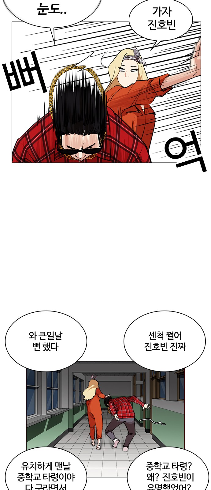 Lookism - Chapter 252 - Page 39