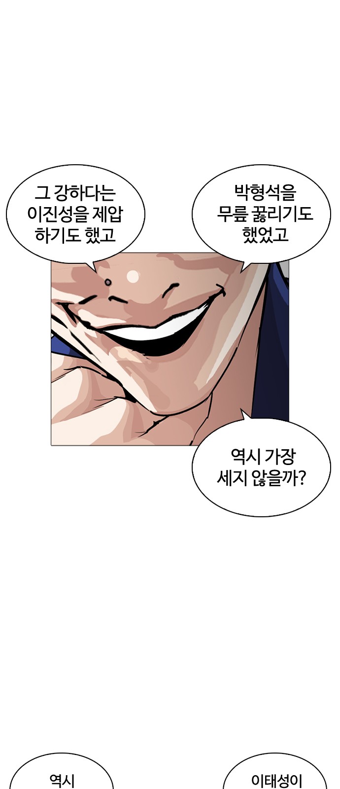 Lookism - Chapter 252 - Page 48