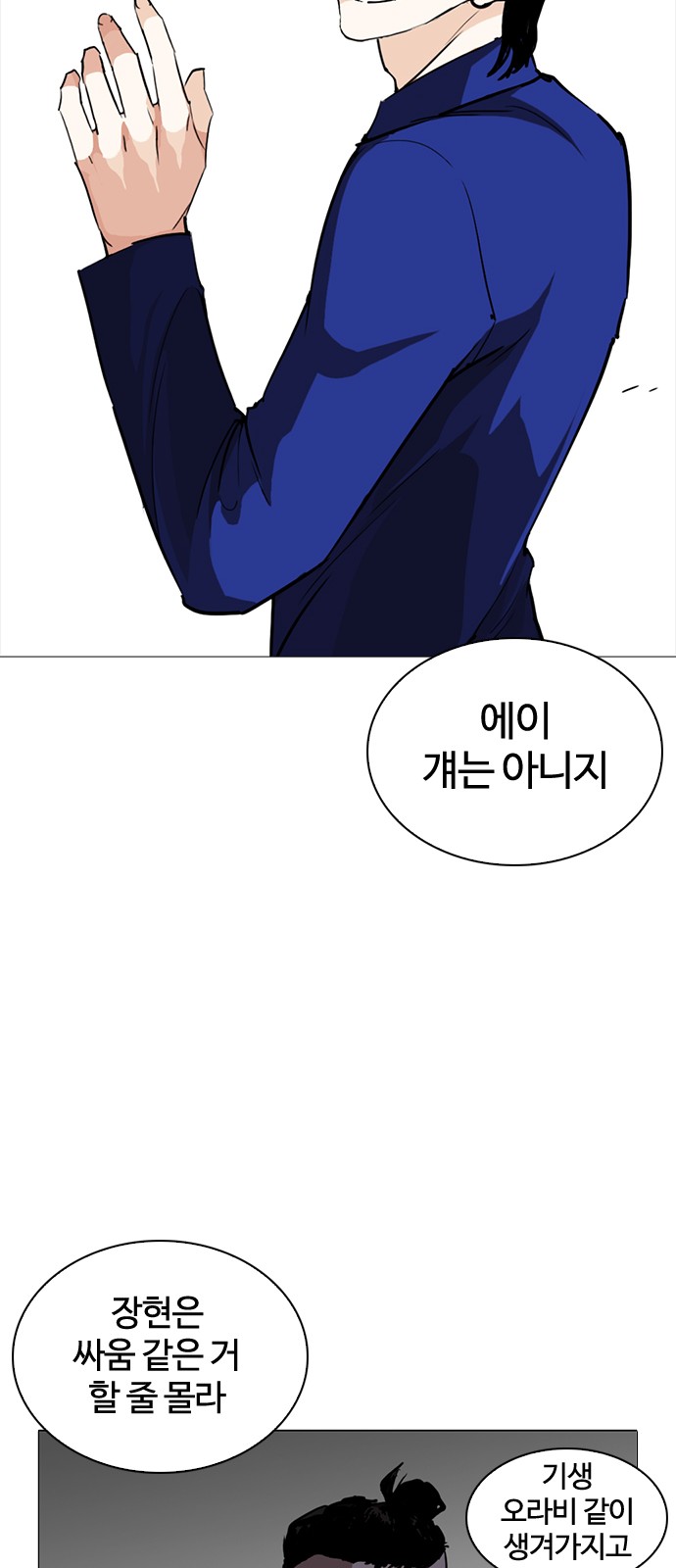 Lookism - Chapter 252 - Page 51