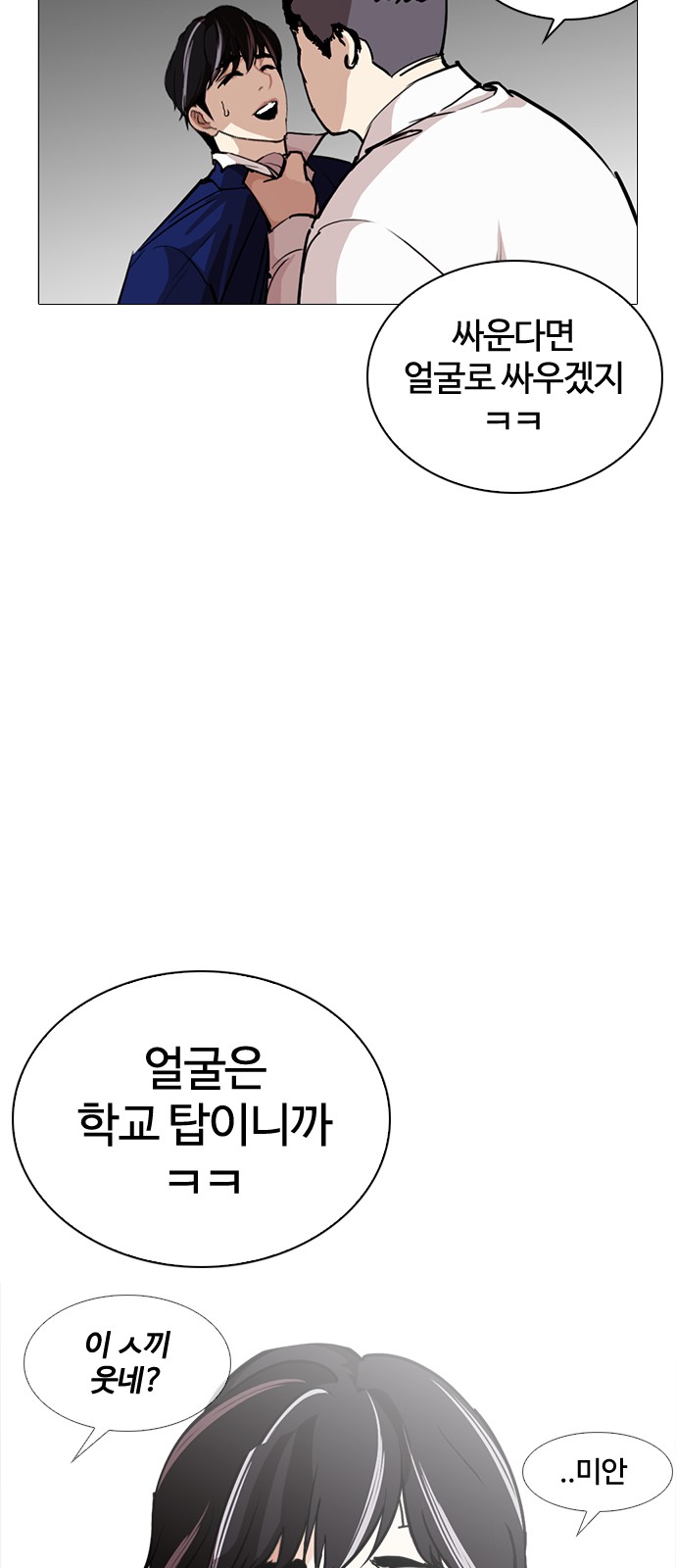 Lookism - Chapter 252 - Page 52