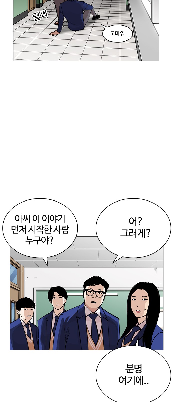 Lookism - Chapter 252 - Page 54