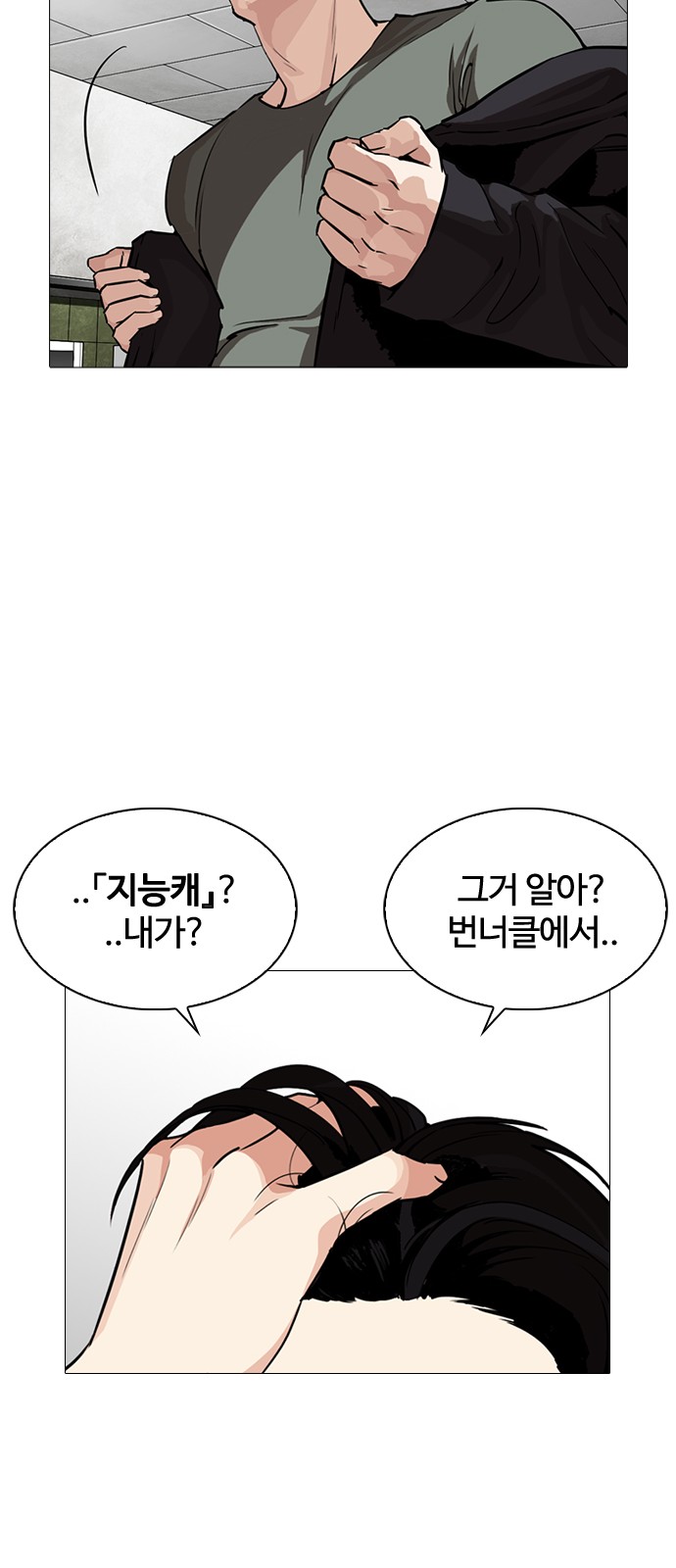 Lookism - Chapter 252 - Page 67