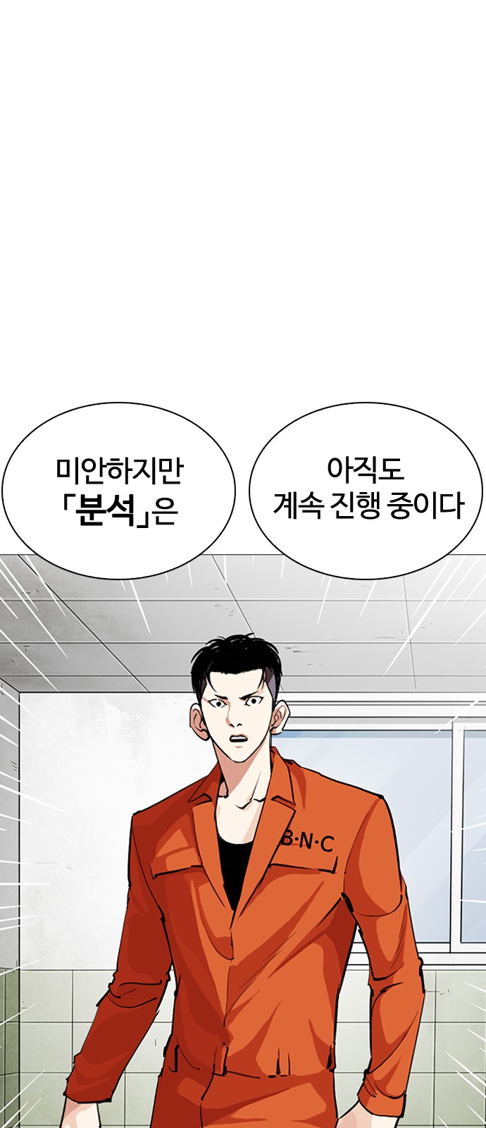 Lookism - Chapter 252 - Page 71