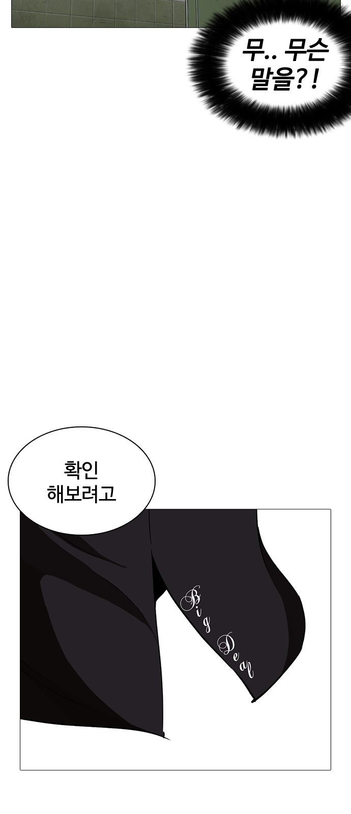 Lookism - Chapter 252 - Page 74