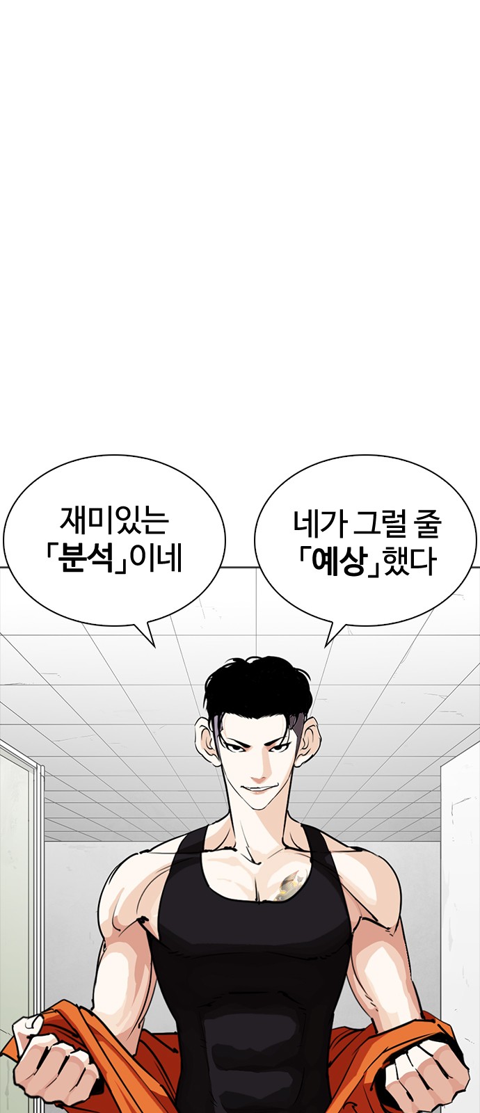 Lookism - Chapter 253 - Page 12