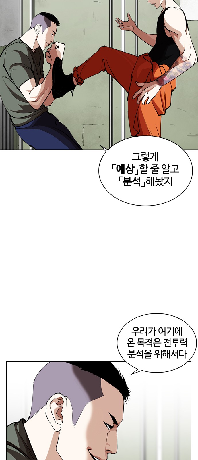 Lookism - Chapter 253 - Page 20