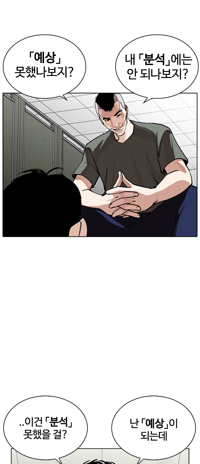 Lookism - Chapter 253 - Page 53