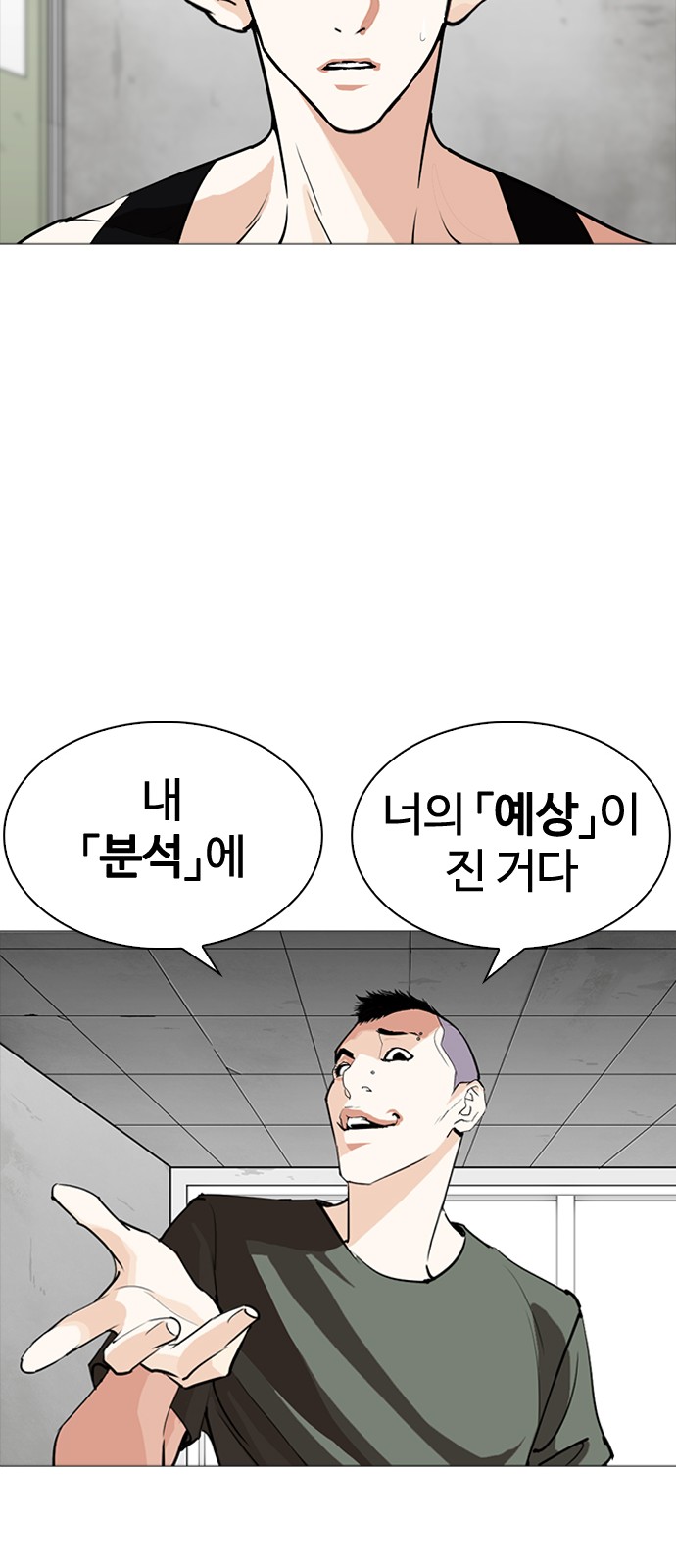 Lookism - Chapter 253 - Page 82