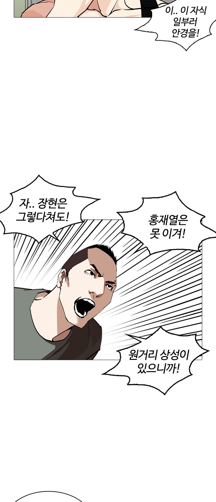 Lookism - Chapter 253 - Page 91