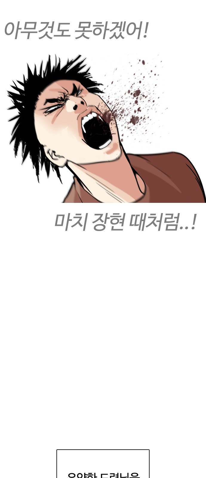 Lookism - Chapter 254 - Page 25