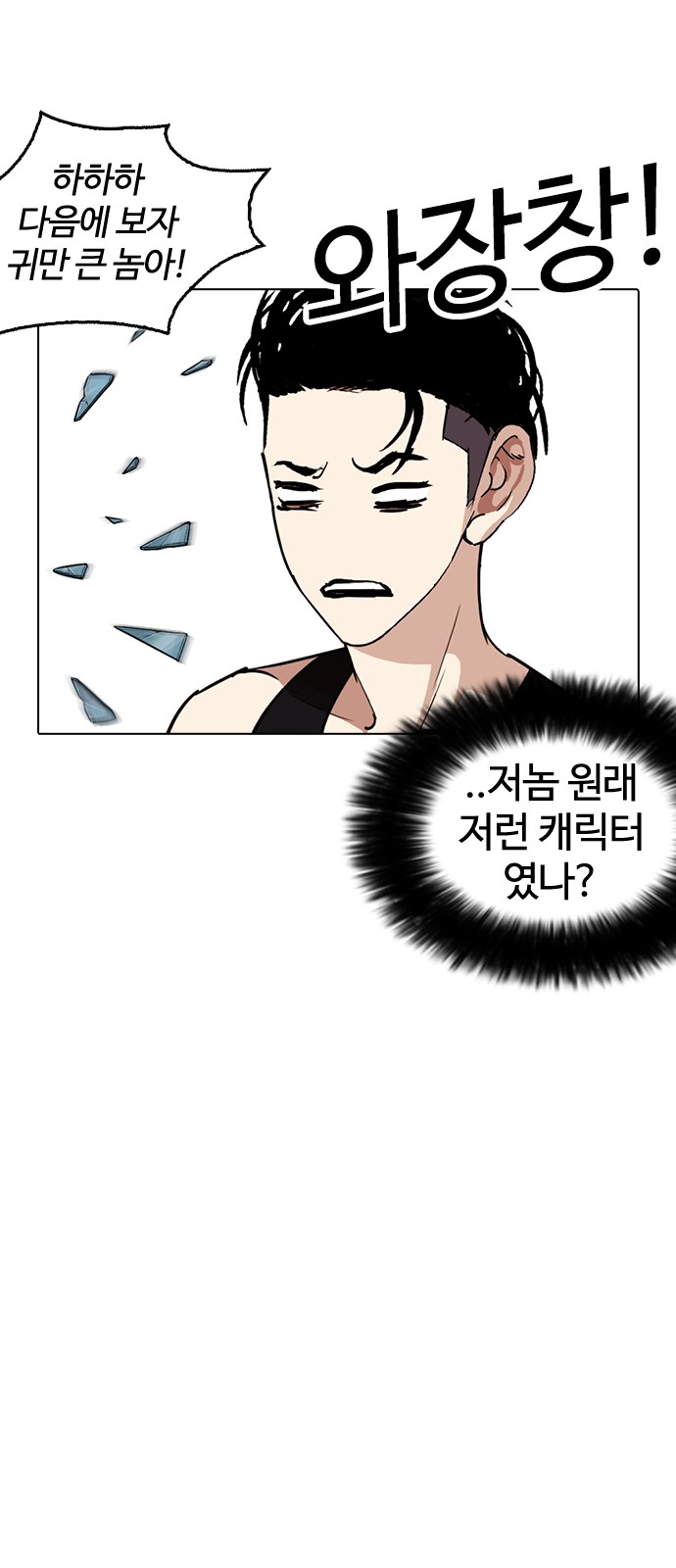 Lookism - Chapter 254 - Page 41