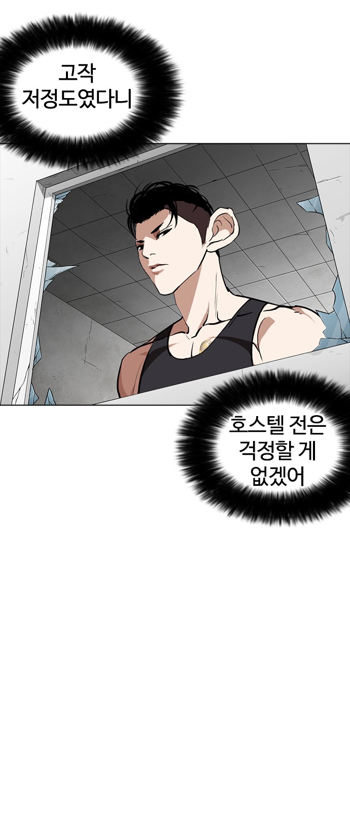 Lookism - Chapter 254 - Page 43