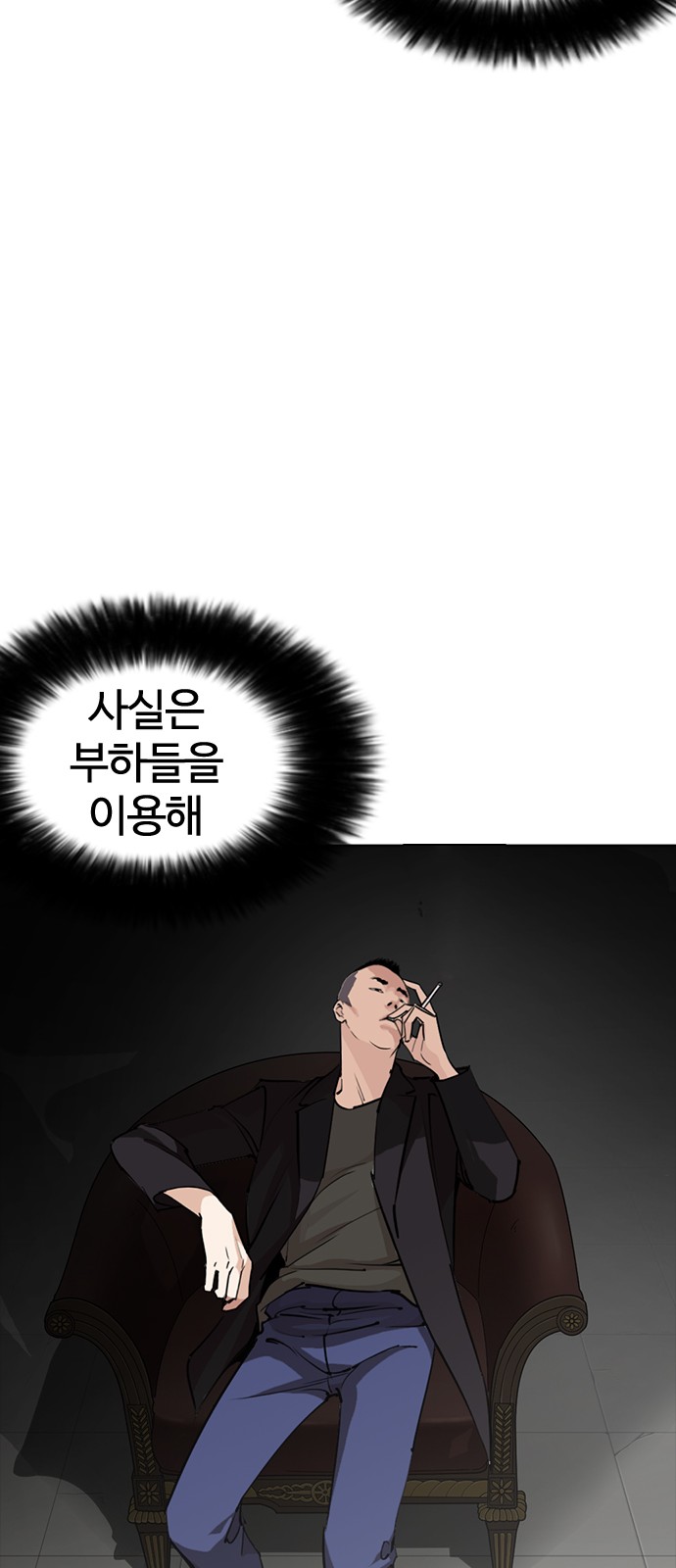 Lookism - Chapter 254 - Page 47