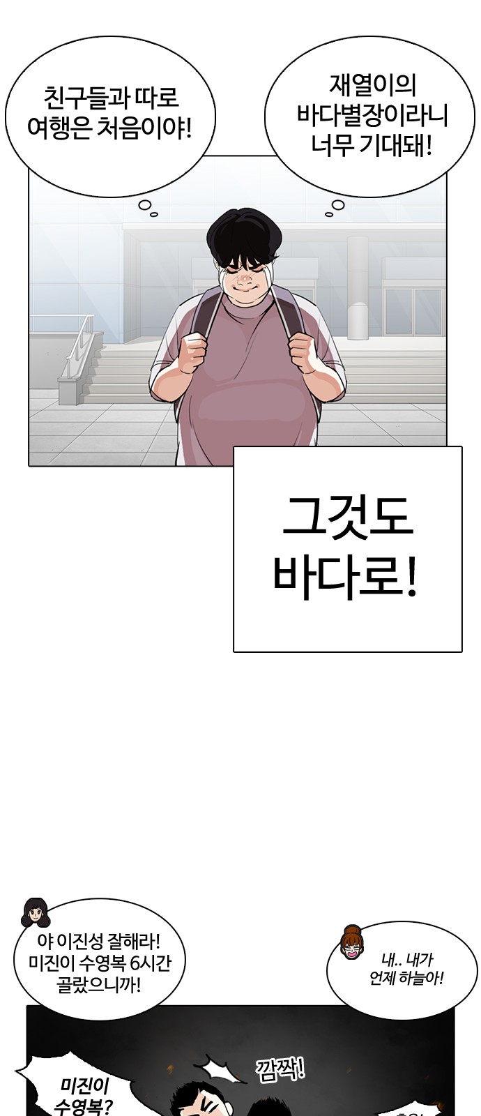 Lookism - Chapter 254 - Page 64