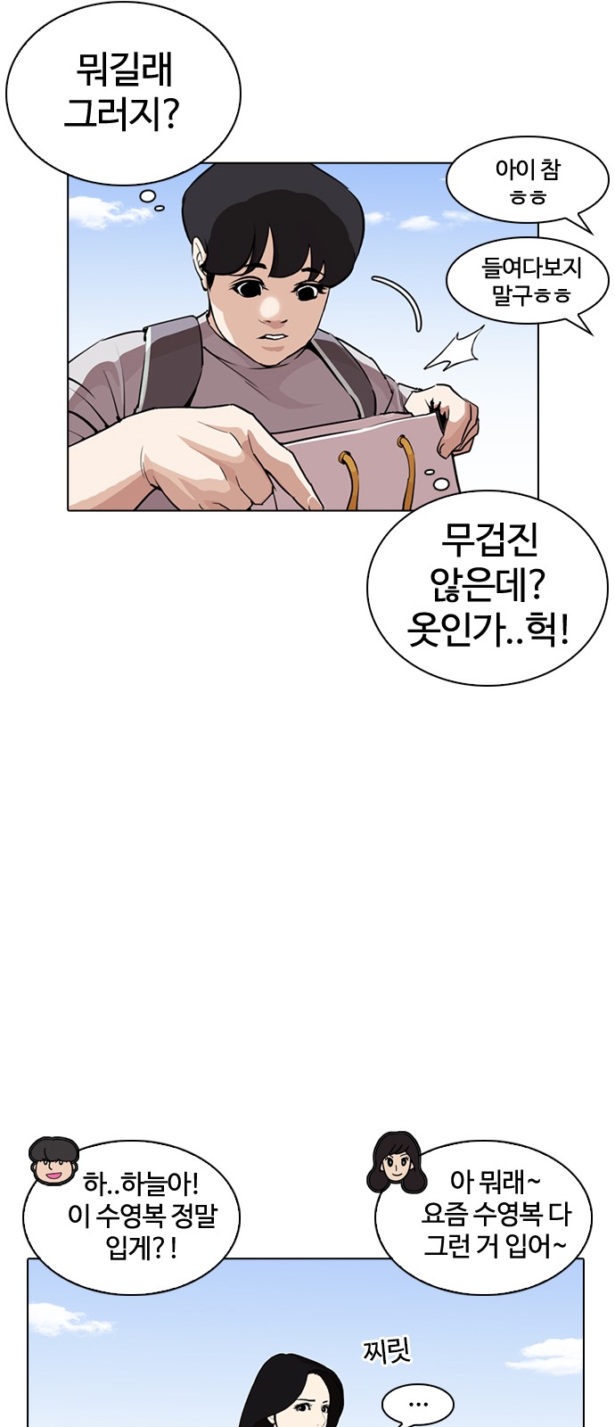 Lookism - Chapter 254 - Page 67