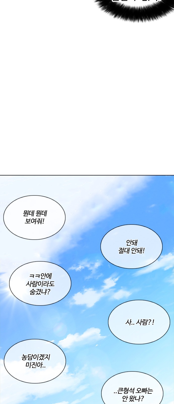 Lookism - Chapter 254 - Page 71